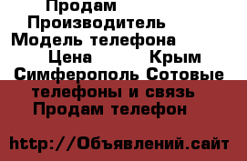 Продам LG KP 500 › Производитель ­ LG › Модель телефона ­ KP 500 › Цена ­ 600 - Крым, Симферополь Сотовые телефоны и связь » Продам телефон   